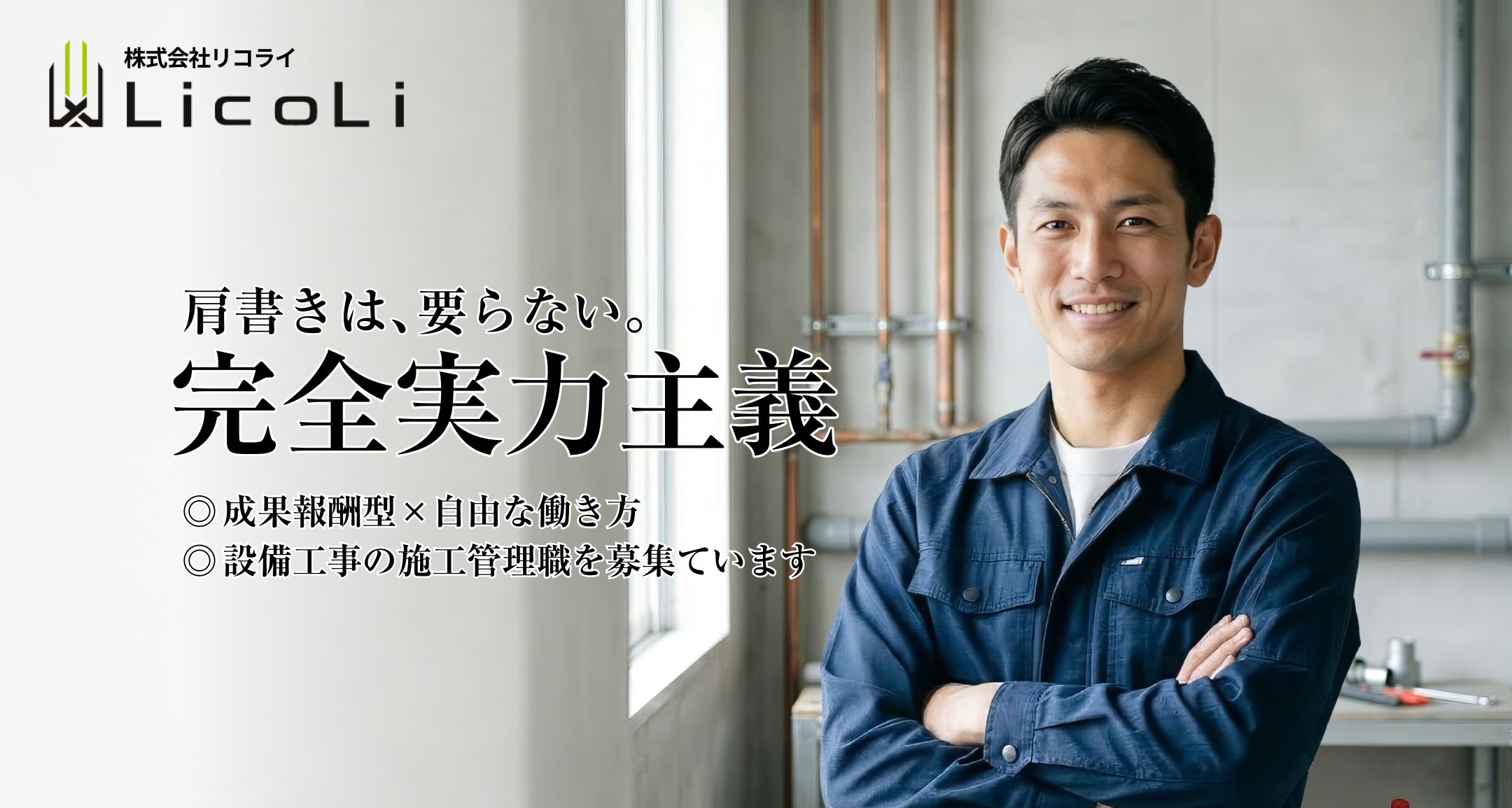 株式会社LicoLi
