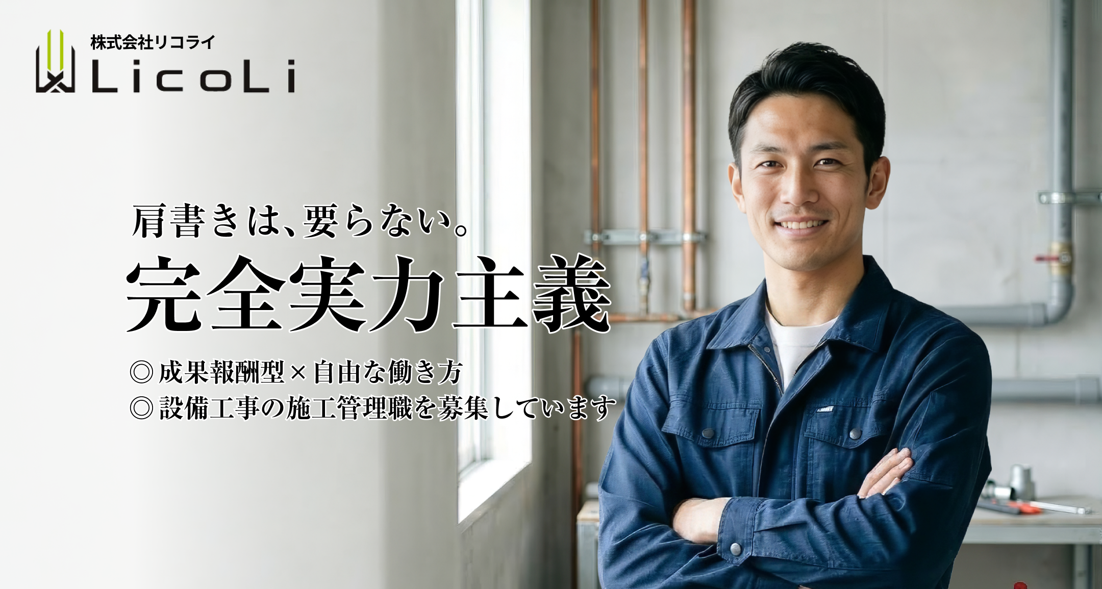 株式会社LicoLi